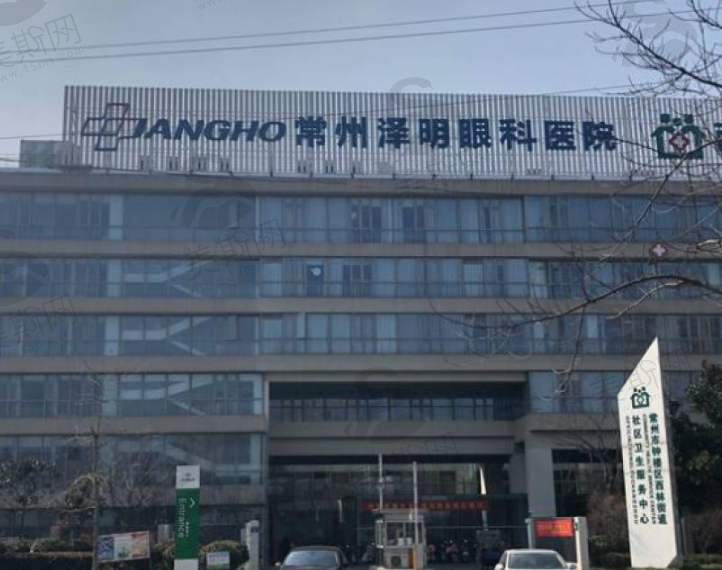 江苏常州泽明眼科医院