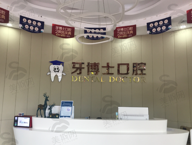 汕头牙博士口腔医院龙湖总院