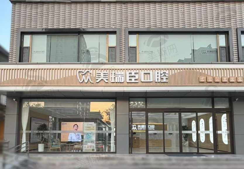 运城美瑞臣口腔门诊部