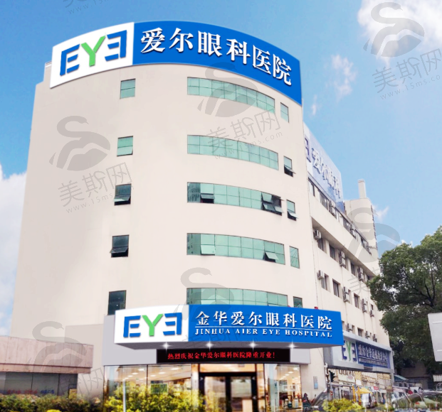 浙江金华爱尔眼科医院