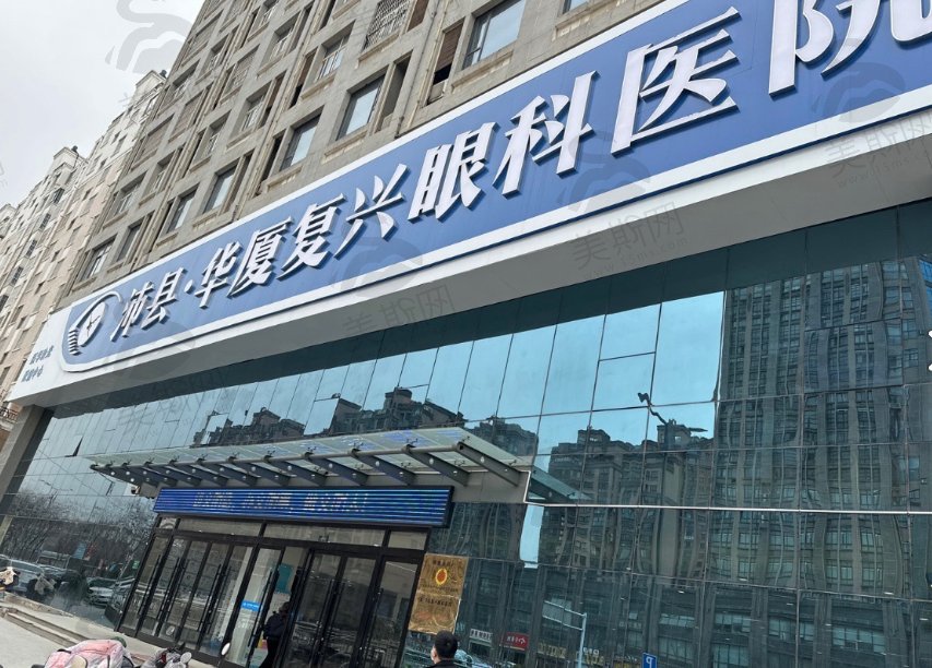 徐州华厦眼科医院