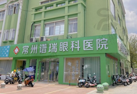 常州华厦谱瑞眼科医院