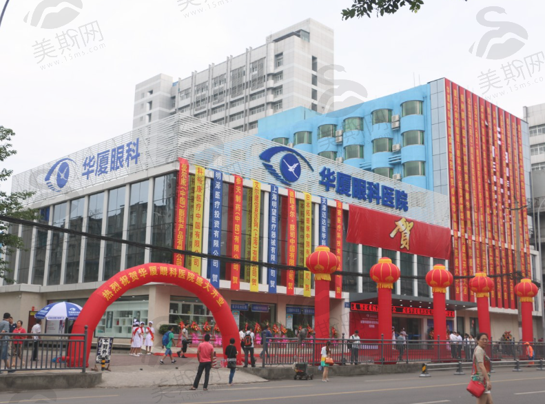 成都华厦眼科医院