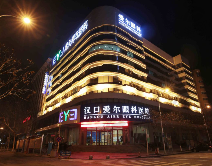 武汉爱尔眼科医院汉口医院