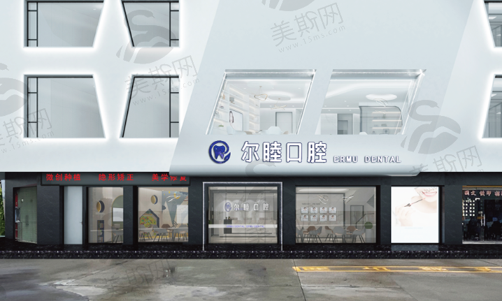 深圳尔睦口腔(海欣店)