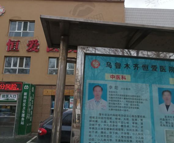乌鲁木齐恒爱医院植发科