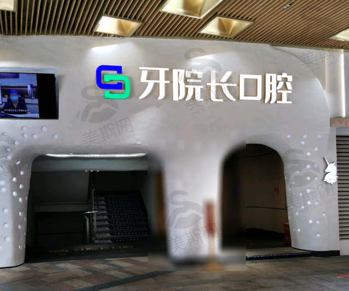 宁德浙牙口腔医院