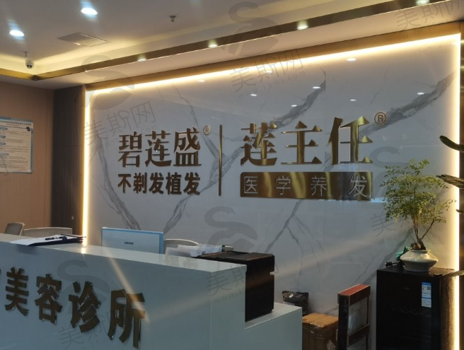 厦门碧莲盛植发医院