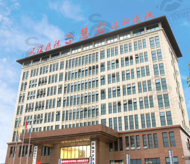 湖北恩施慧宜眼科医院