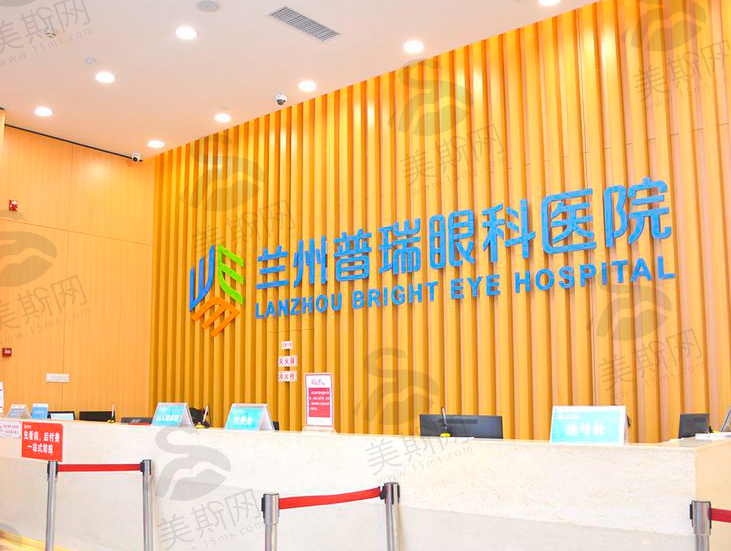 兰州普瑞眼科医院