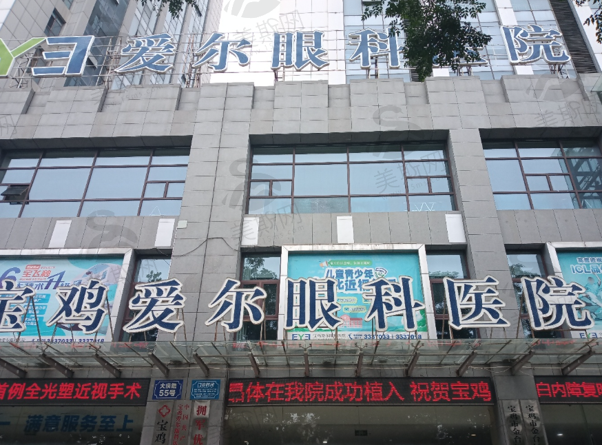 宝鸡爱尔眼科医院
