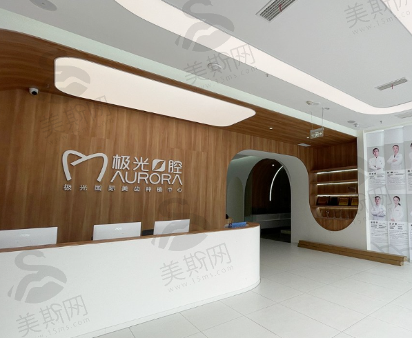 四川成都锦江极光口腔（总院）