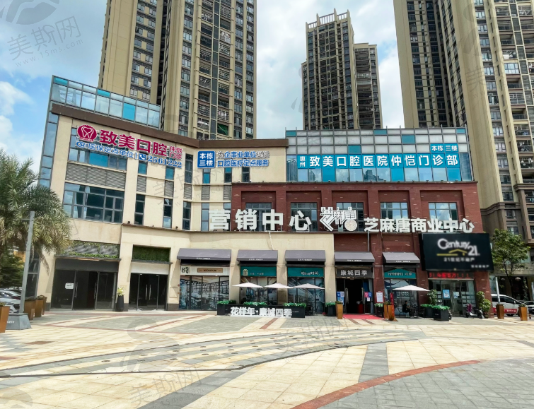 惠州致美口腔医院