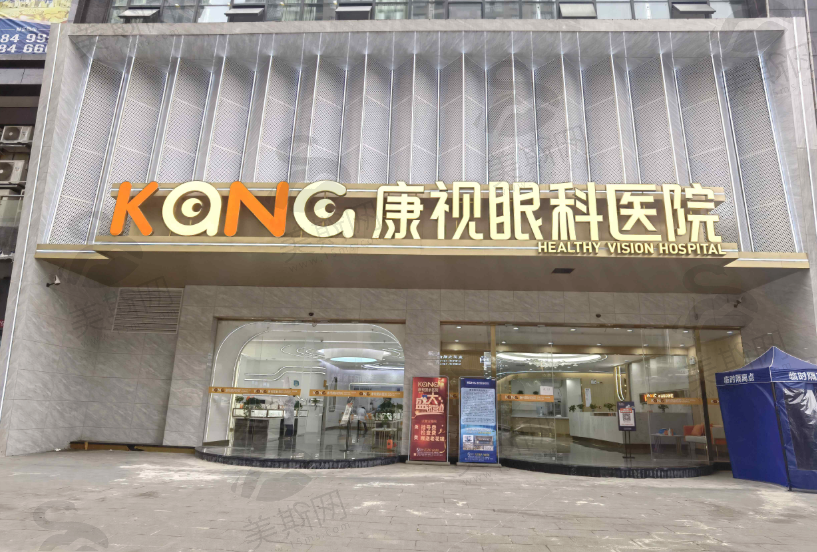贵阳康视眼科医院
