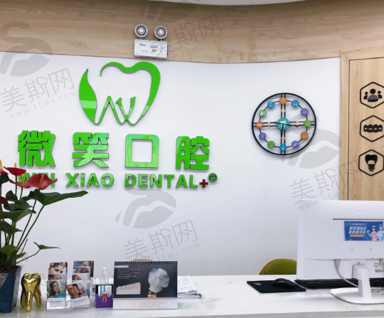 福建龙岩微笑口腔门诊