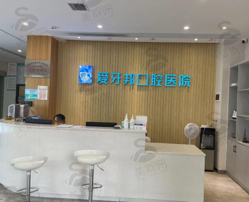 湖南娄底爱牙邦口腔医院