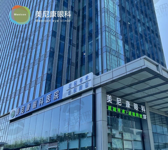 乌鲁木齐美尼康眼科医院