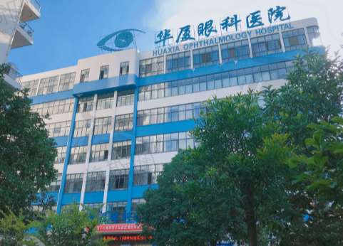 宜昌华厦眼科医院