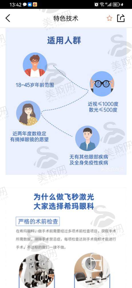 眼睛矫正手术大概多少钱？2025年省钱攻略：3类人群可享优惠