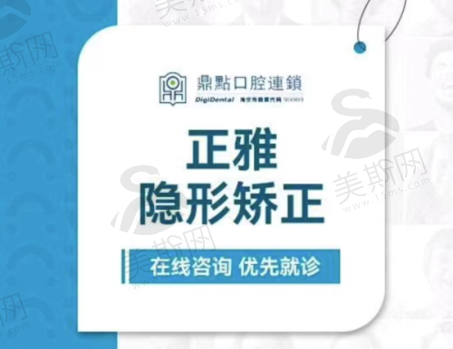 慈溪鼎植口腔