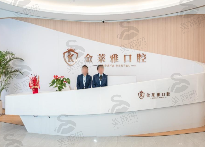 云南大理金莱雅口腔