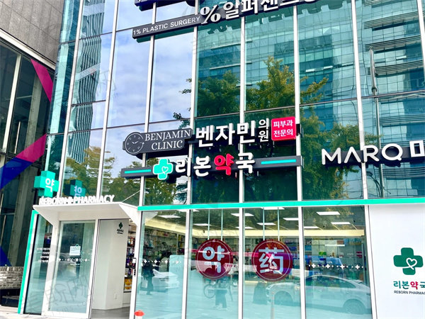 韩国本杰明Benjamin皮肤科