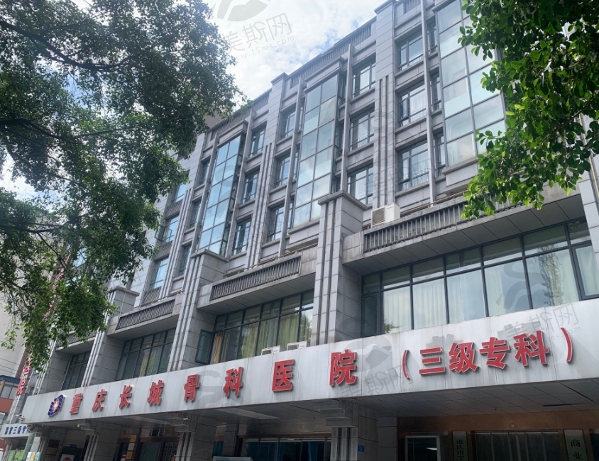 重庆长城骨科医院