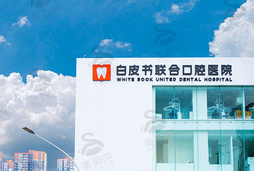 郑州白皮书口腔医院