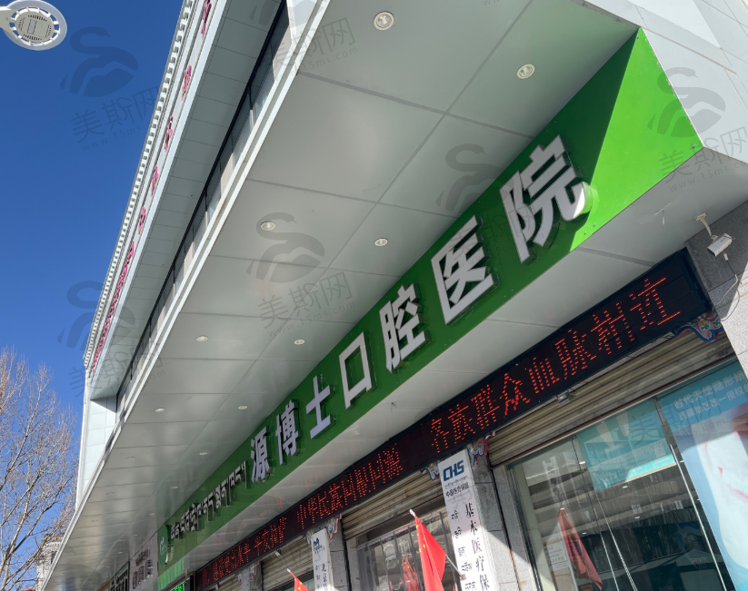 西藏西藏拉萨源博士口腔医院(原雅博仕口腔医院)