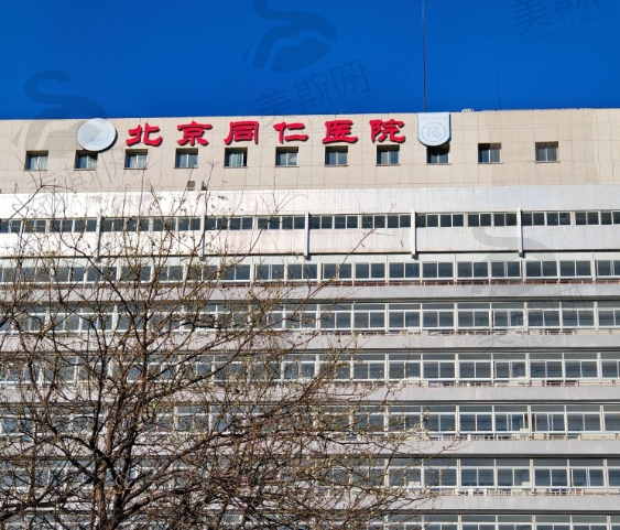 北京同仁医院眼科
