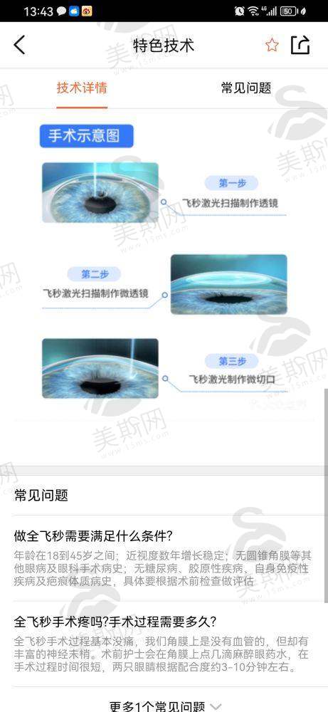 二、重庆佰视佳眼科赵小虎院长：全飞秒手术的技术标杆