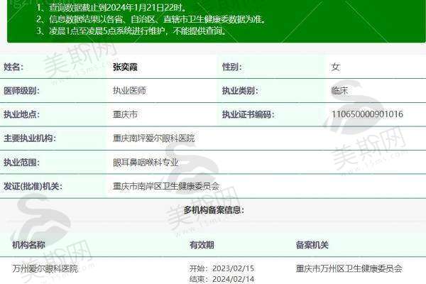 二、重庆南平爱尔眼科张毅侠医生:全飞秒技术领航者领军人物