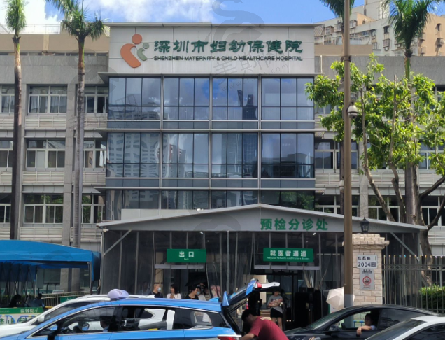深圳市妇幼保健院眼科