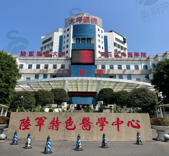 重庆大坪医院眼科
