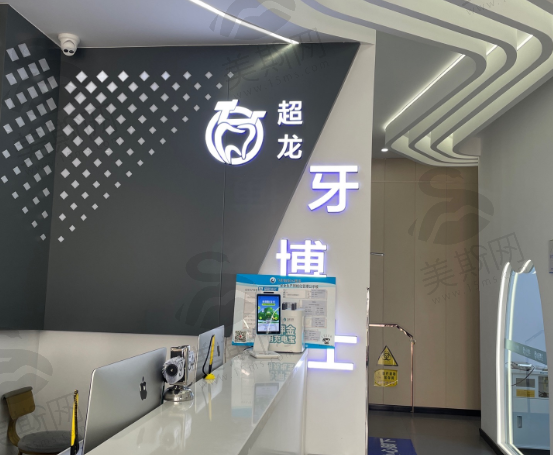 长春牙博士口腔门诊部
