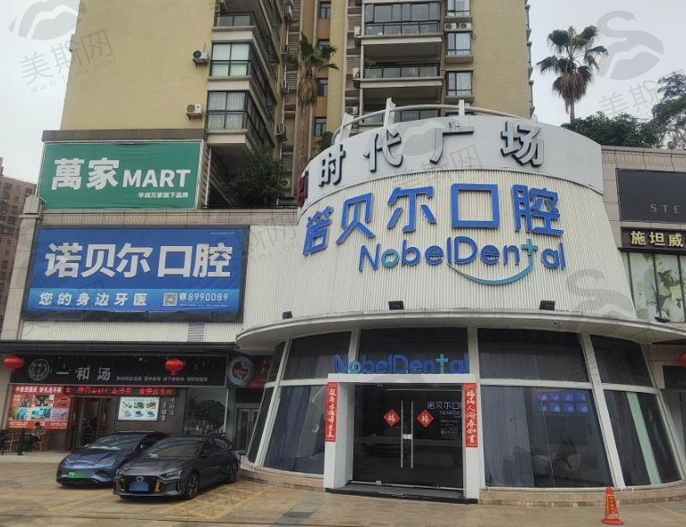 广东珠海诺贝尔口腔(珠海吉大院区)