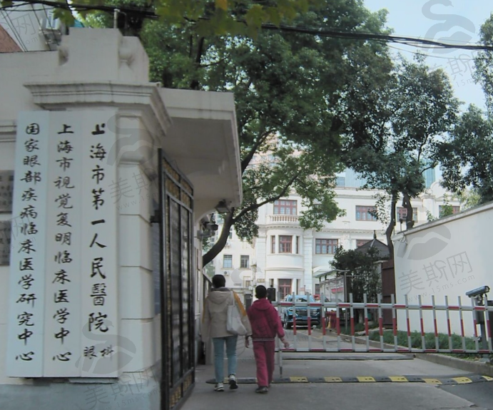 上海市第一人民医院眼科