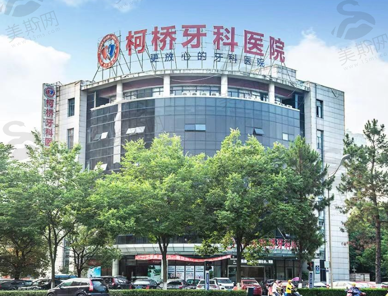 浙江绍兴柯桥牙科医院