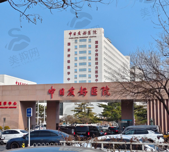 中日友好医院口腔科