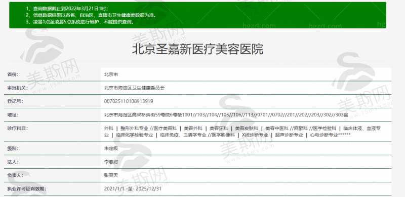 李春财医生坐诊医院