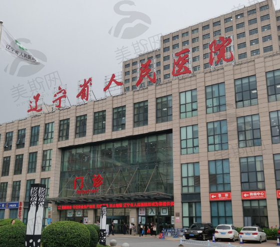 辽宁省人民医院眼科