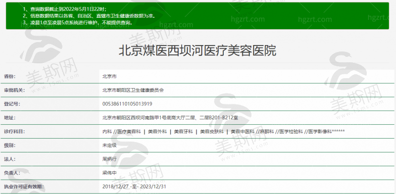 北京煤医西坝河医疗美容医院收费价目表真实实例：花了多少钱？成效怎么样？闺蜜实测分享
