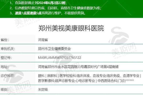 郑州美视美康眼科医院预约挂号