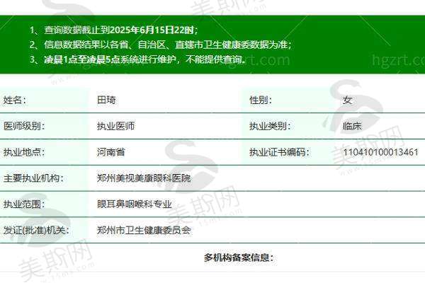 郑州美视美康眼科医院怎么样？