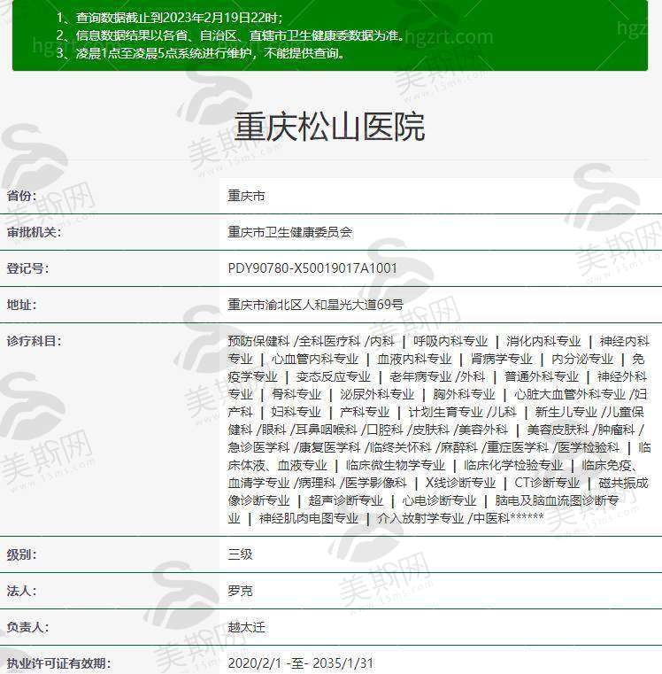 重庆松山医院的价格体系及优势