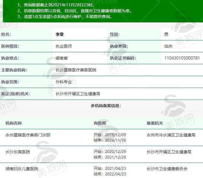 长沙星雅医疗美容医院的资质与实力
