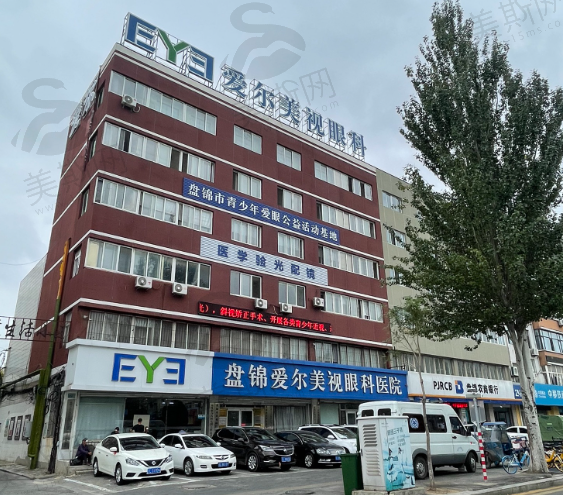 盘锦爱尔美视眼科医院