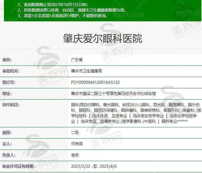 肇庆爱尔眼科医院预约挂号全攻略之注意事项