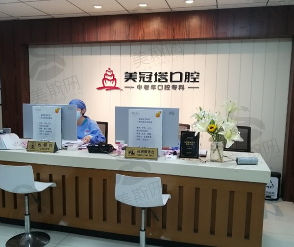 北京美冠塔口腔连锁