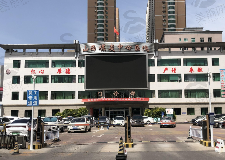 山西省煤炭中心医院眼科